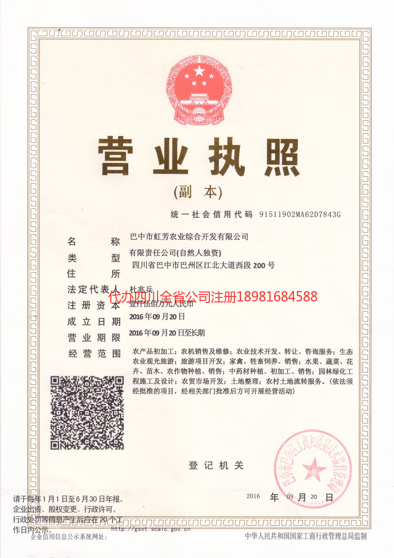 鞍山鞍山虹芳农业综合开发有限公司