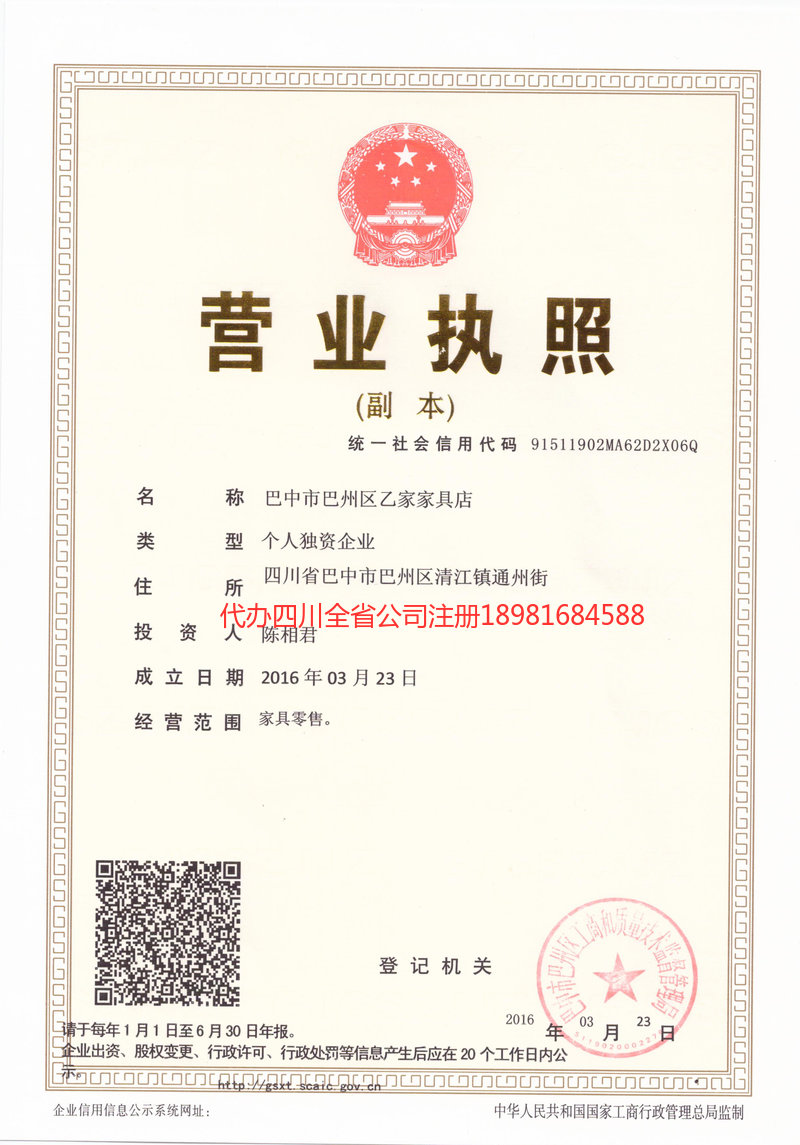 鞍山鞍山乙家家具店