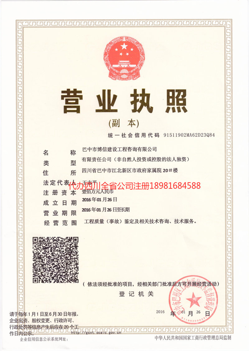 鞍山鞍山博信建设工程咨询有限公司