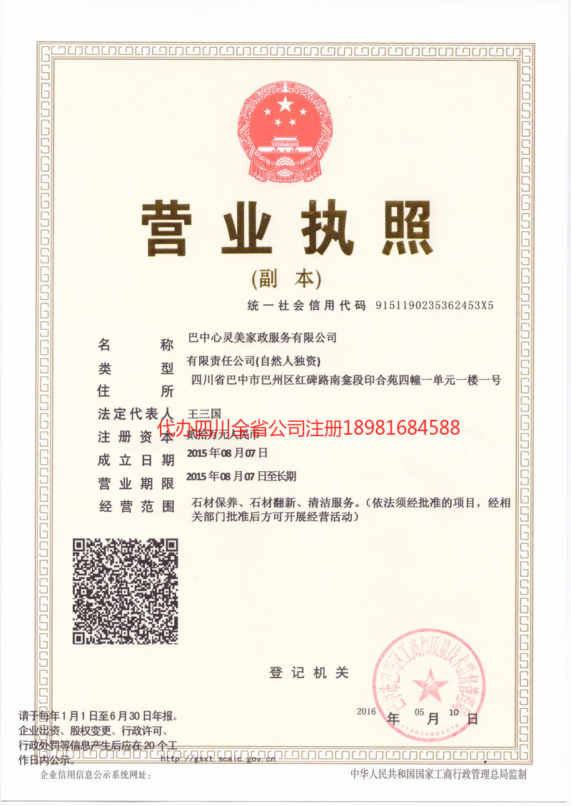 鞍山鞍山心灵美家政服务有限公司