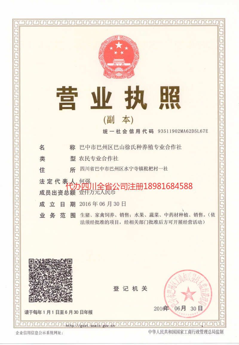 鞍山鞍山巴山徐氏种养殖专业合作社