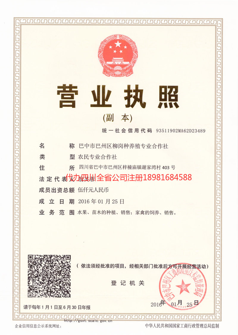 鞍山鞍山柳岗种养殖专业合作社