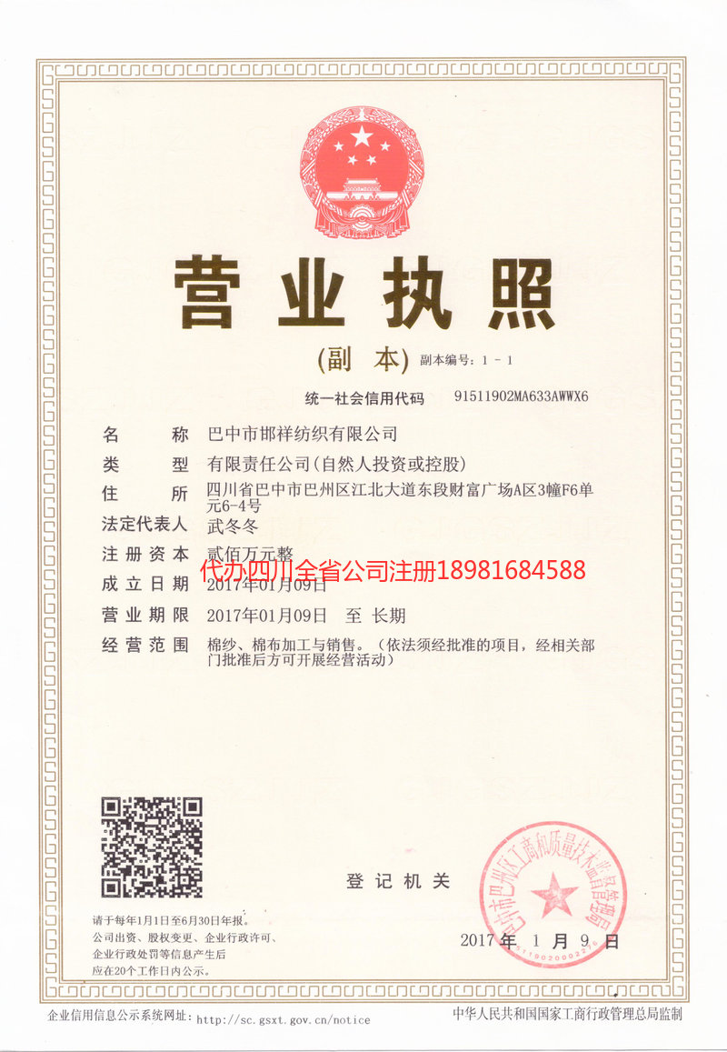 鞍山鞍山邯祥纺织有限公司