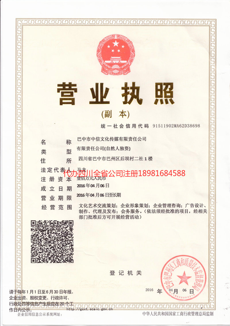 鞍山鞍山中信文化传媒有限责任公司