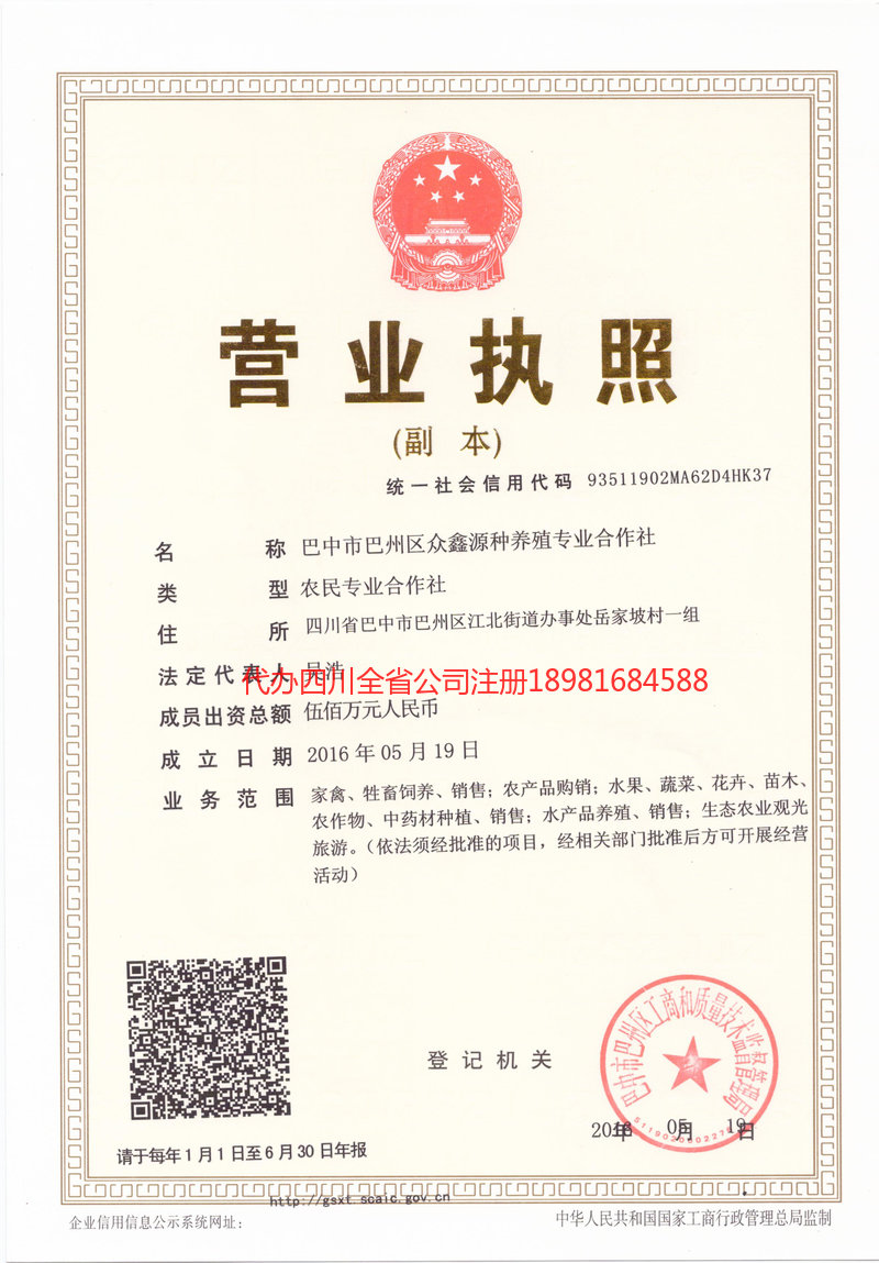 鞍山鞍山众鑫源种养殖专业合作社