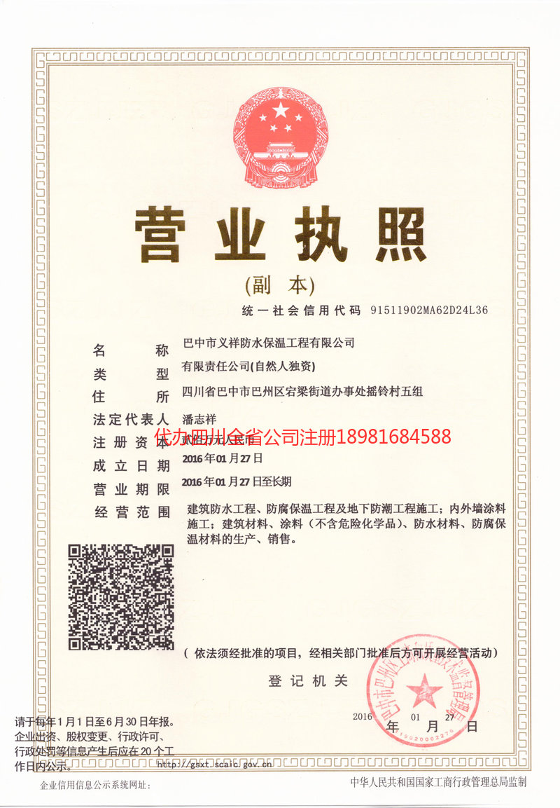 鞍山鞍山义祥防水保温工程有限公司