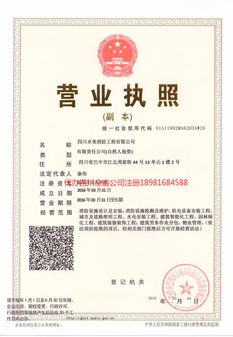 鞍山鞍山卓美消防工程有限公司