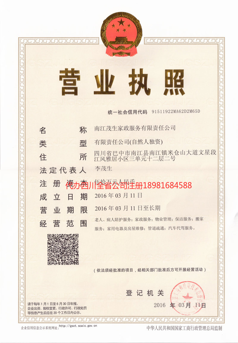 鞍山鞍山茂盛家政服务有限公司