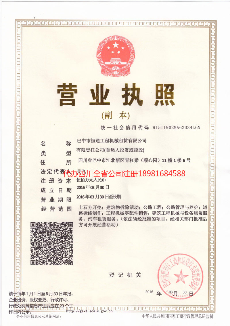 鞍山鞍山恒通工程机械租赁有限公司